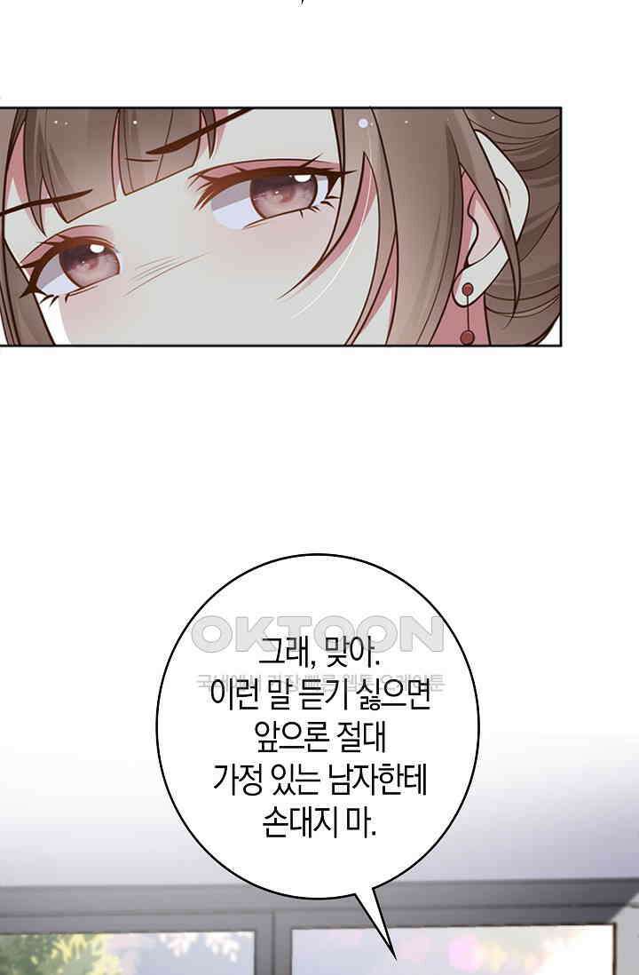 사랑은 이혼 후부터 28화 11