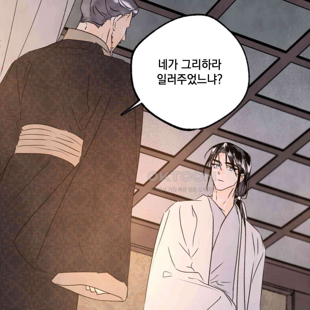 상화담 90화 2