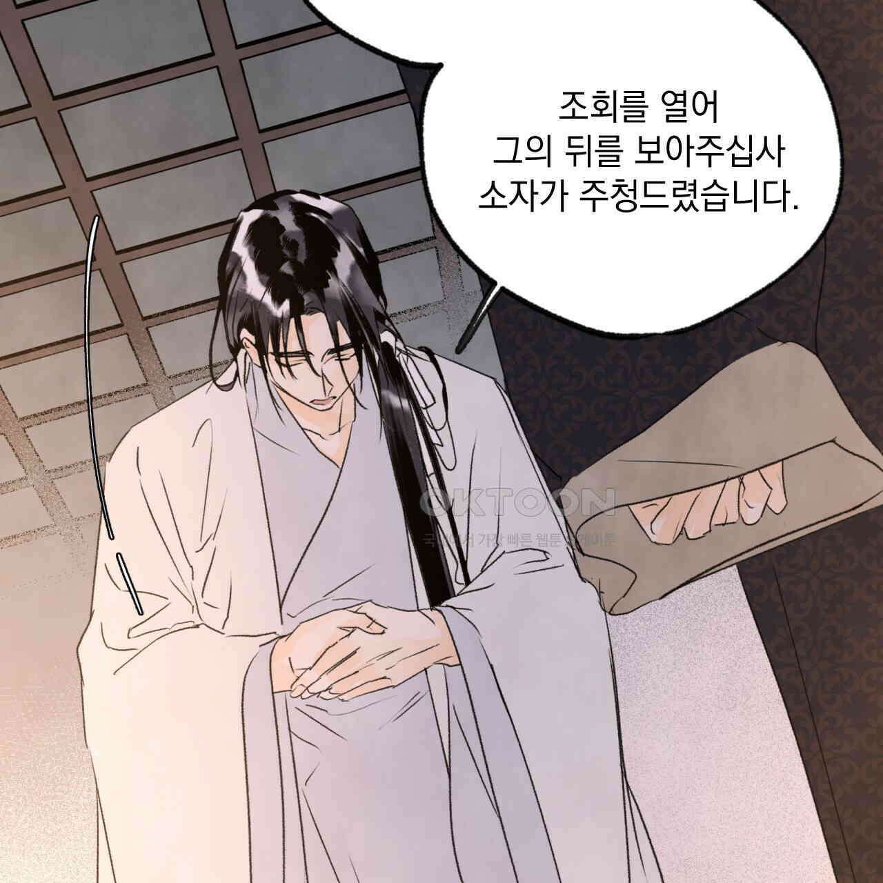 상화담 90화 7