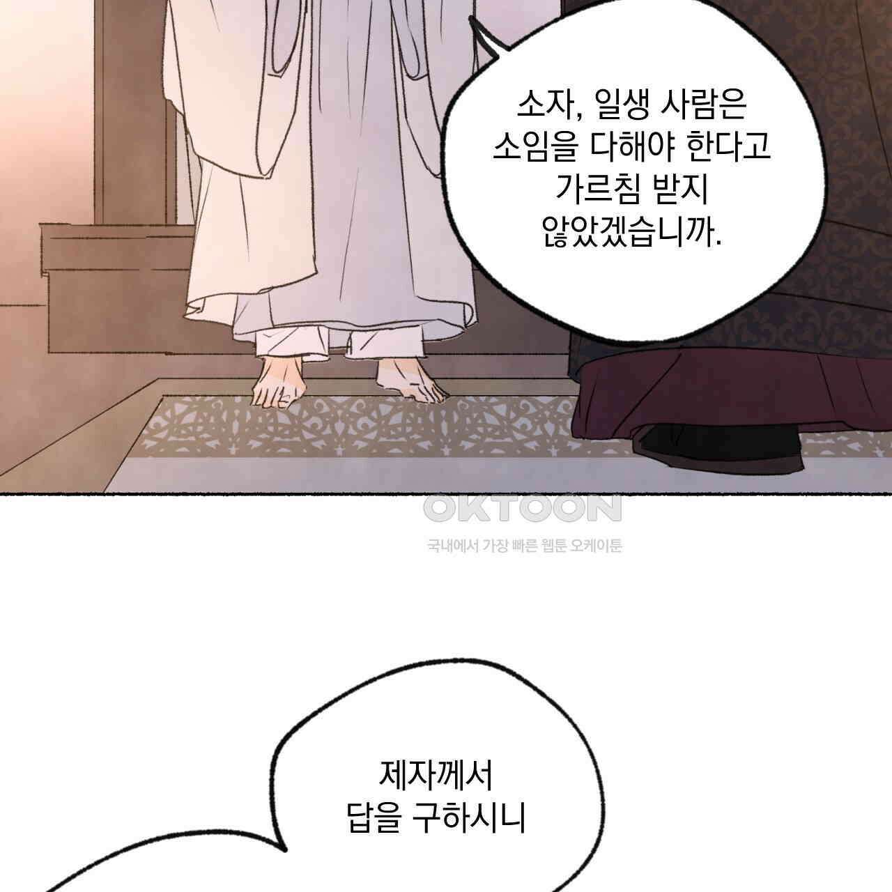 상화담 90화 9