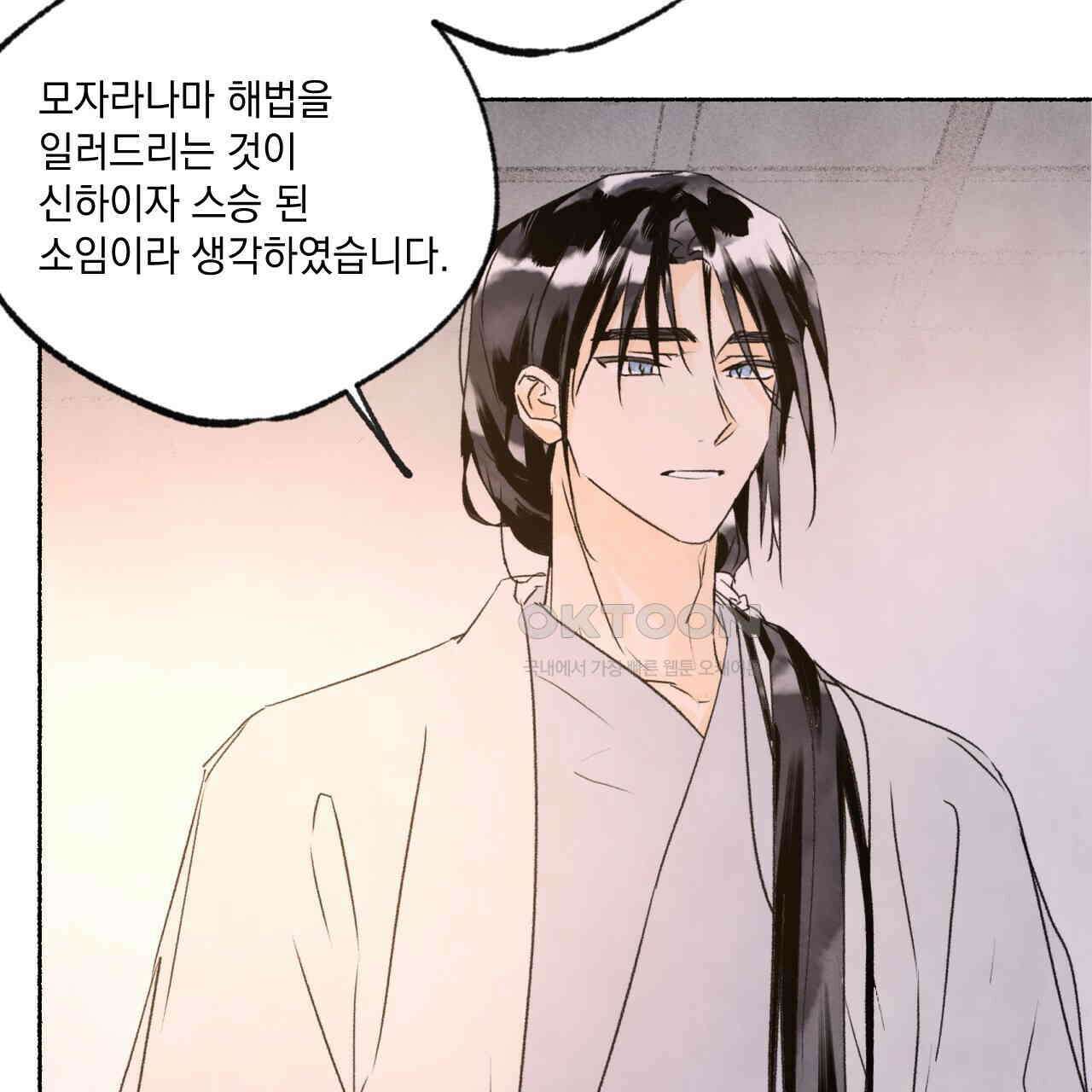 상화담 90화 10