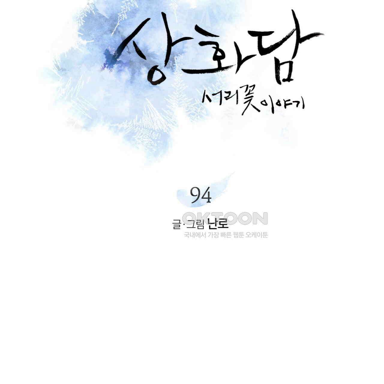 상화담 94화 7