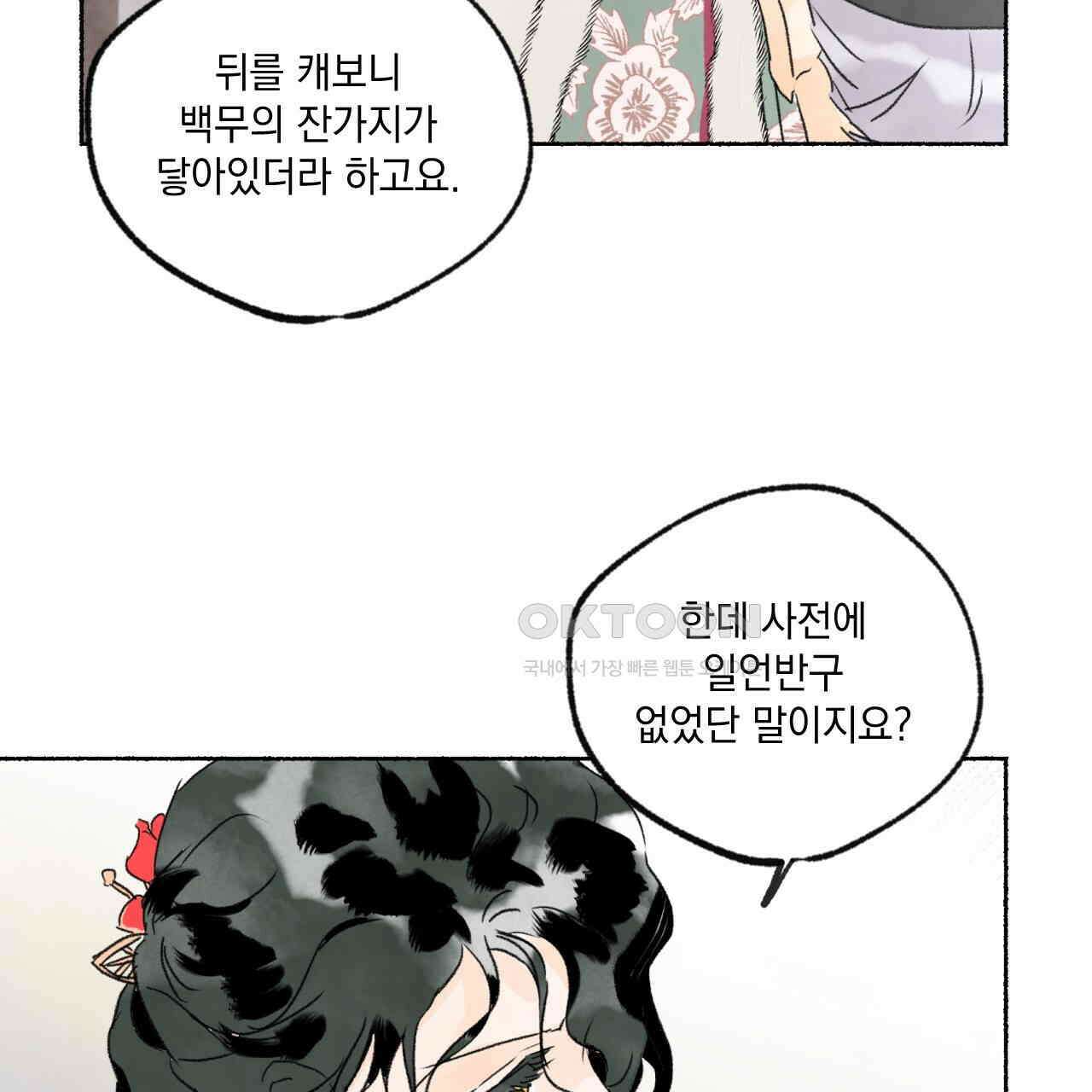 상화담 94화 16