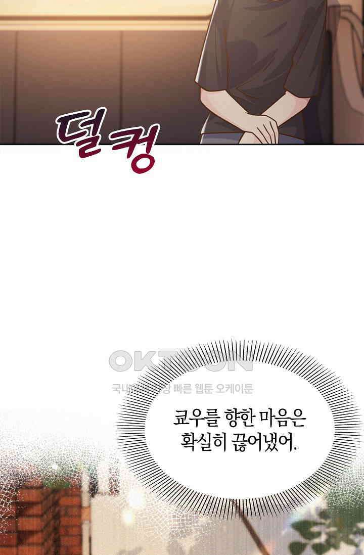 사랑은 이혼 후부터 43화 3