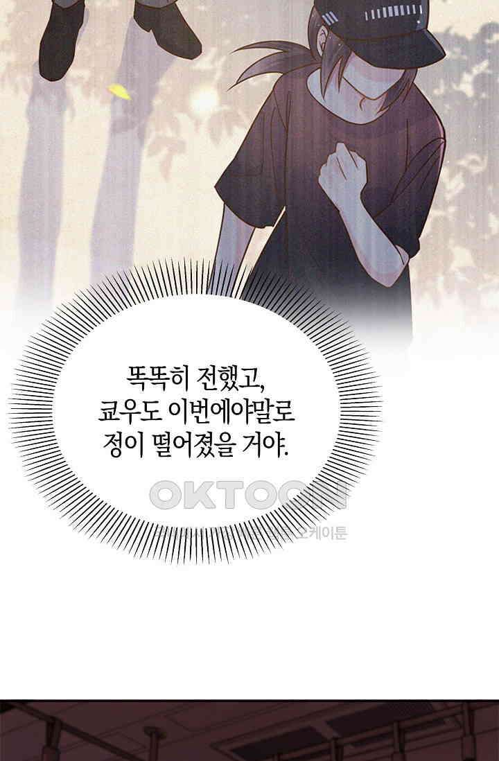 사랑은 이혼 후부터 43화 5