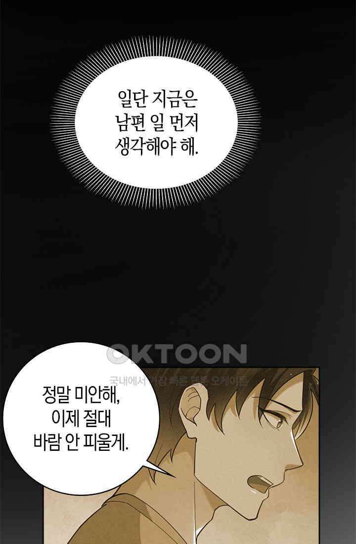 사랑은 이혼 후부터 43화 7