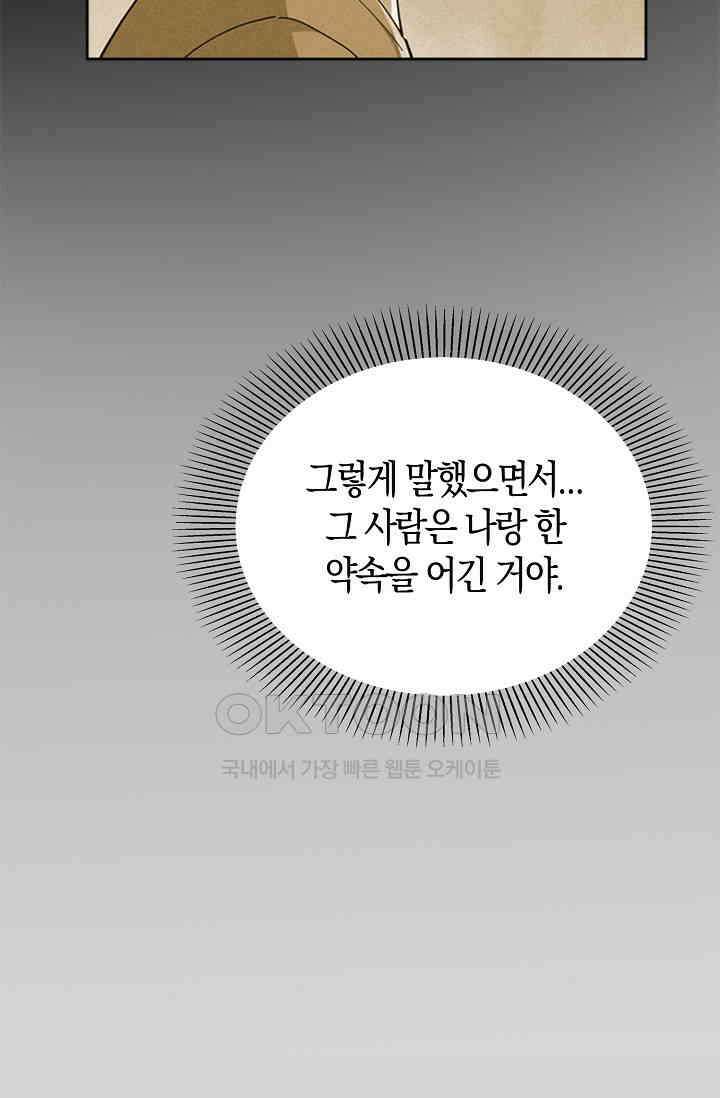 사랑은 이혼 후부터 43화 8