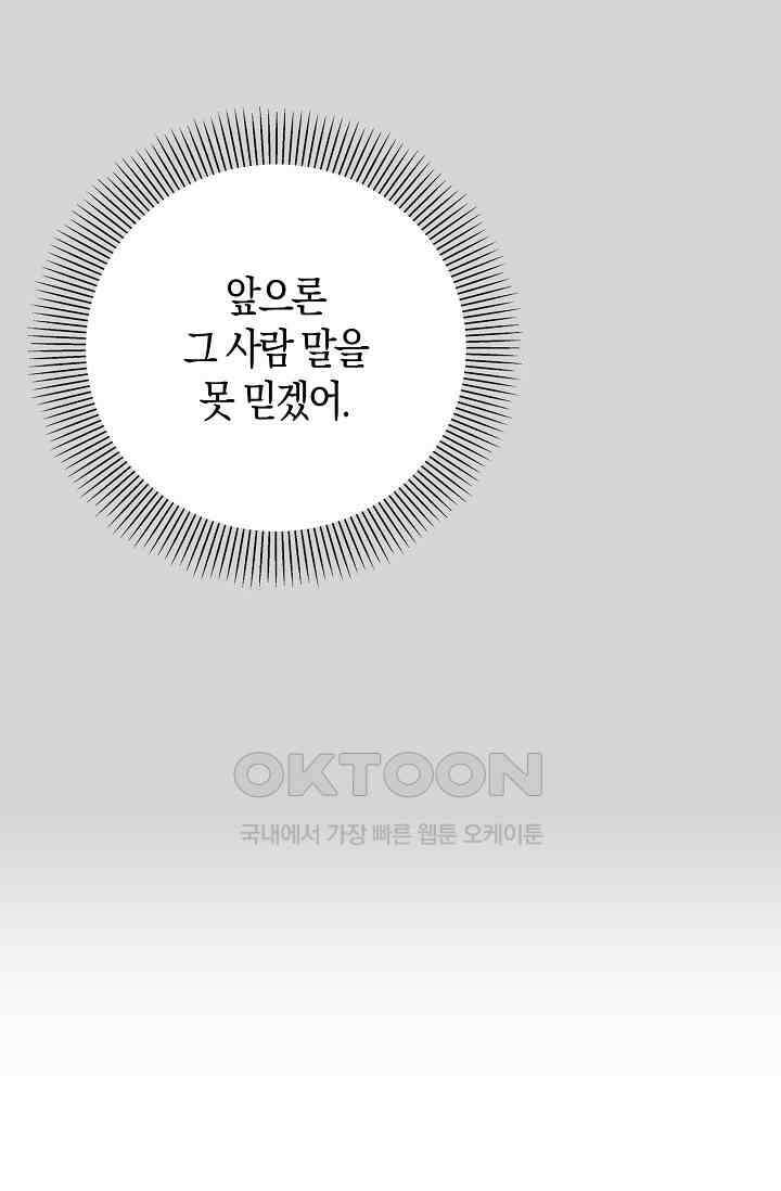사랑은 이혼 후부터 43화 9