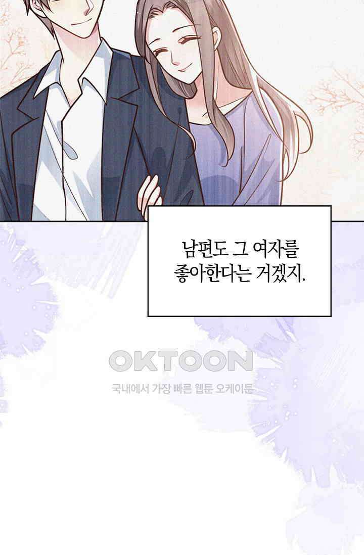 사랑은 이혼 후부터 43화 11