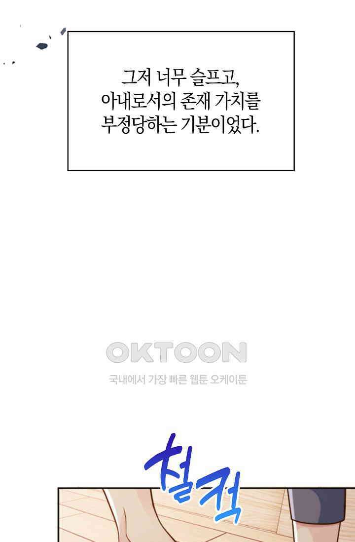 사랑은 이혼 후부터 43화 14