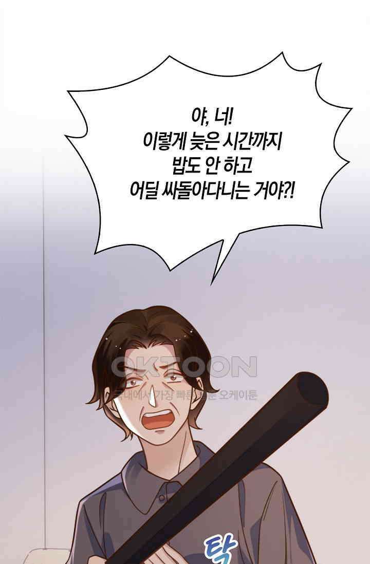 사랑은 이혼 후부터 43화 17