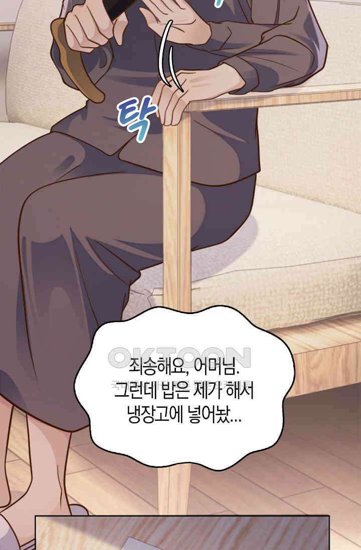 사랑은 이혼 후부터 43화 18