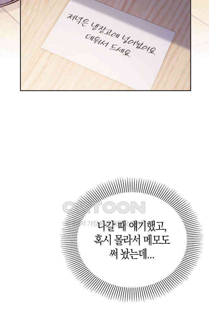 사랑은 이혼 후부터 43화 19