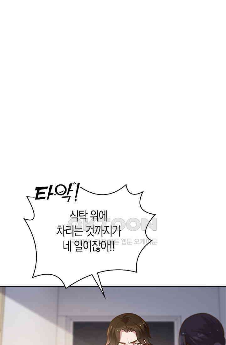 사랑은 이혼 후부터 43화 20