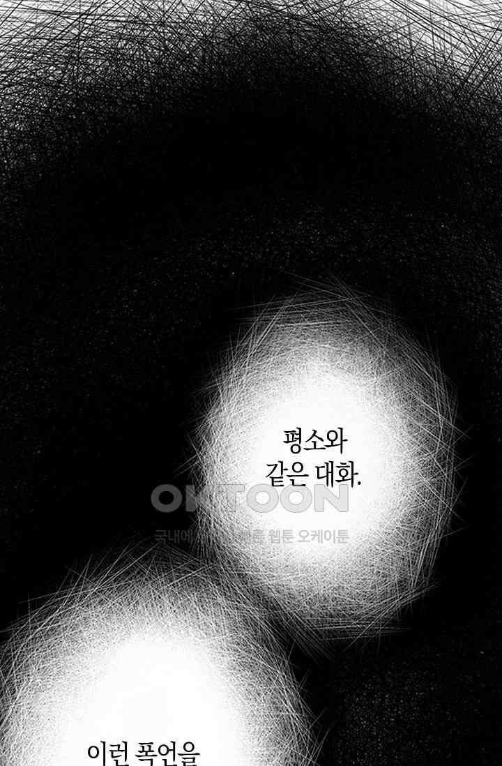 사랑은 이혼 후부터 43화 23