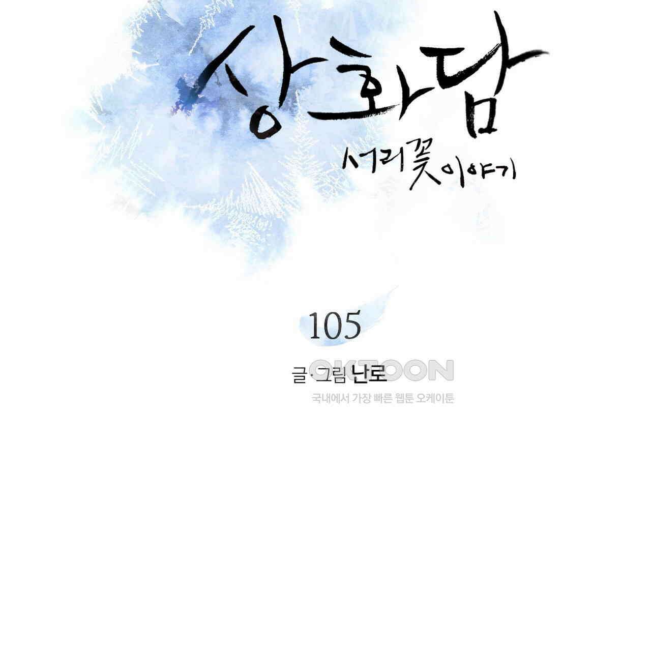 상화담 105화 7
