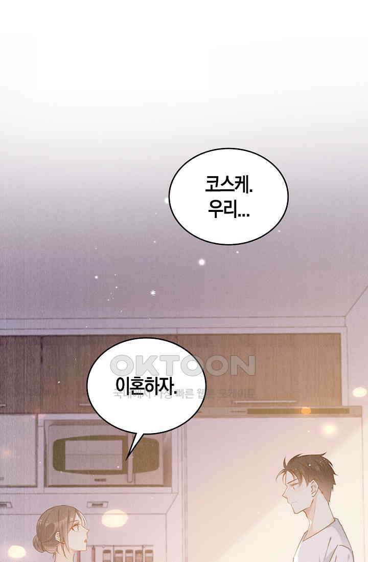 사랑은 이혼 후부터 55화 2