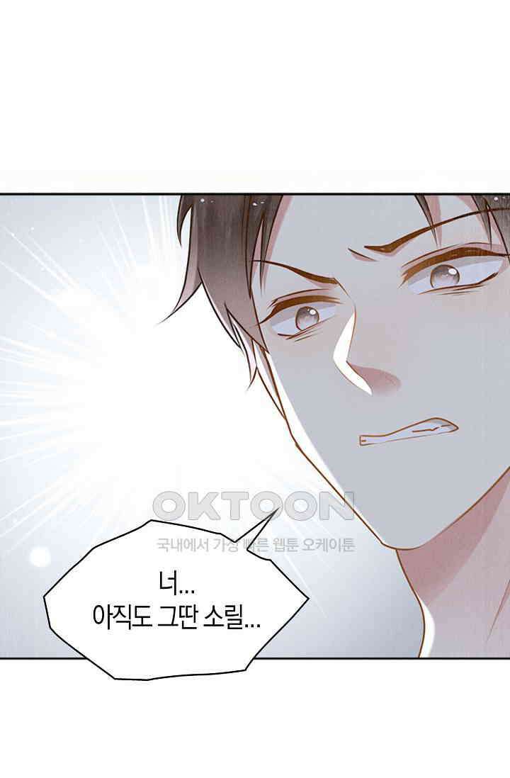 사랑은 이혼 후부터 55화 4
