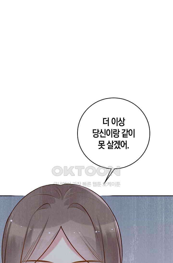 사랑은 이혼 후부터 55화 5