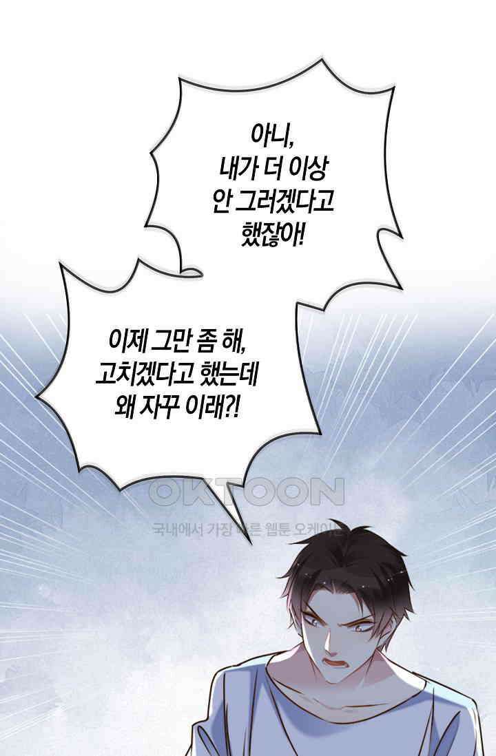 사랑은 이혼 후부터 55화 8