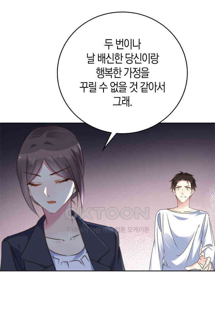 사랑은 이혼 후부터 55화 10