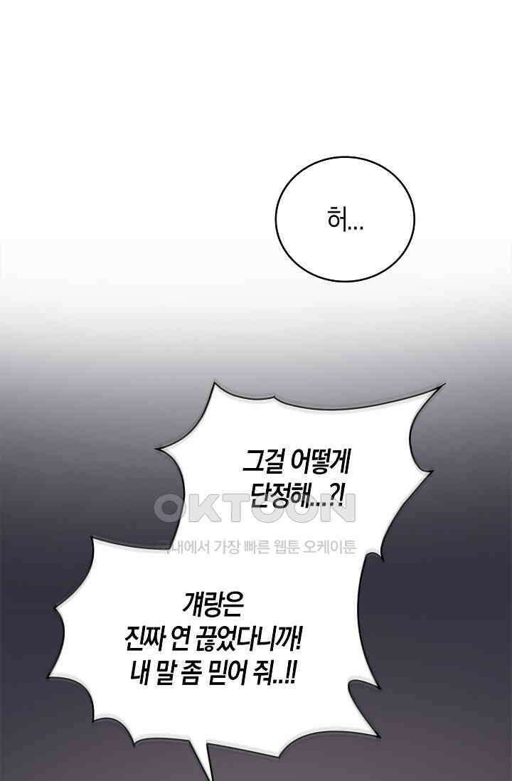 사랑은 이혼 후부터 55화 12