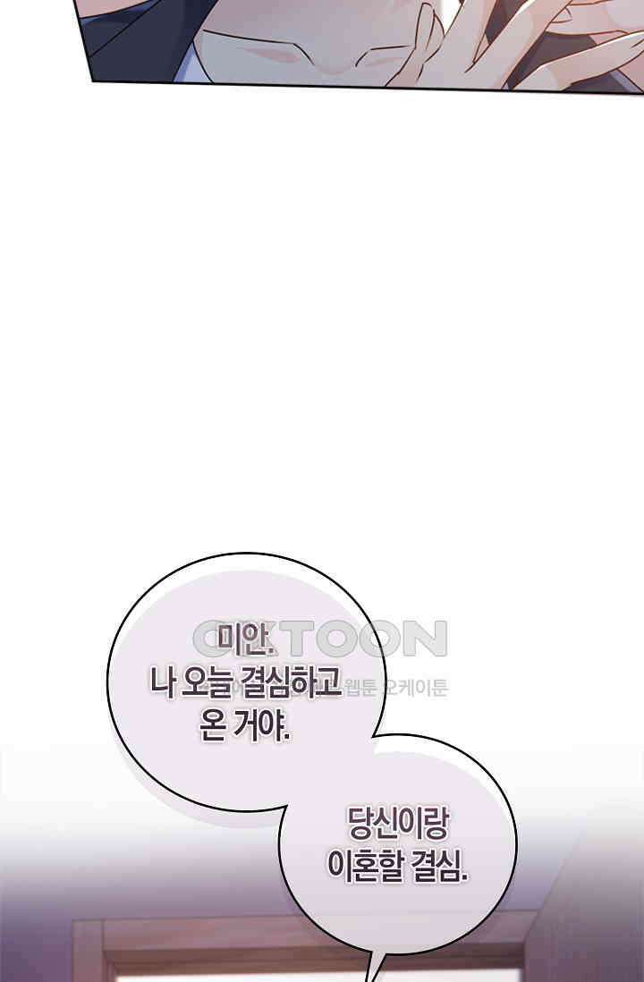 사랑은 이혼 후부터 55화 15