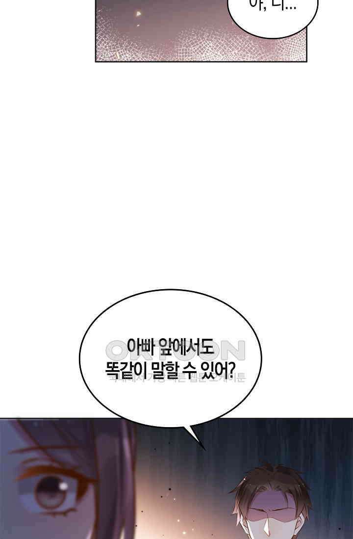 사랑은 이혼 후부터 55화 18