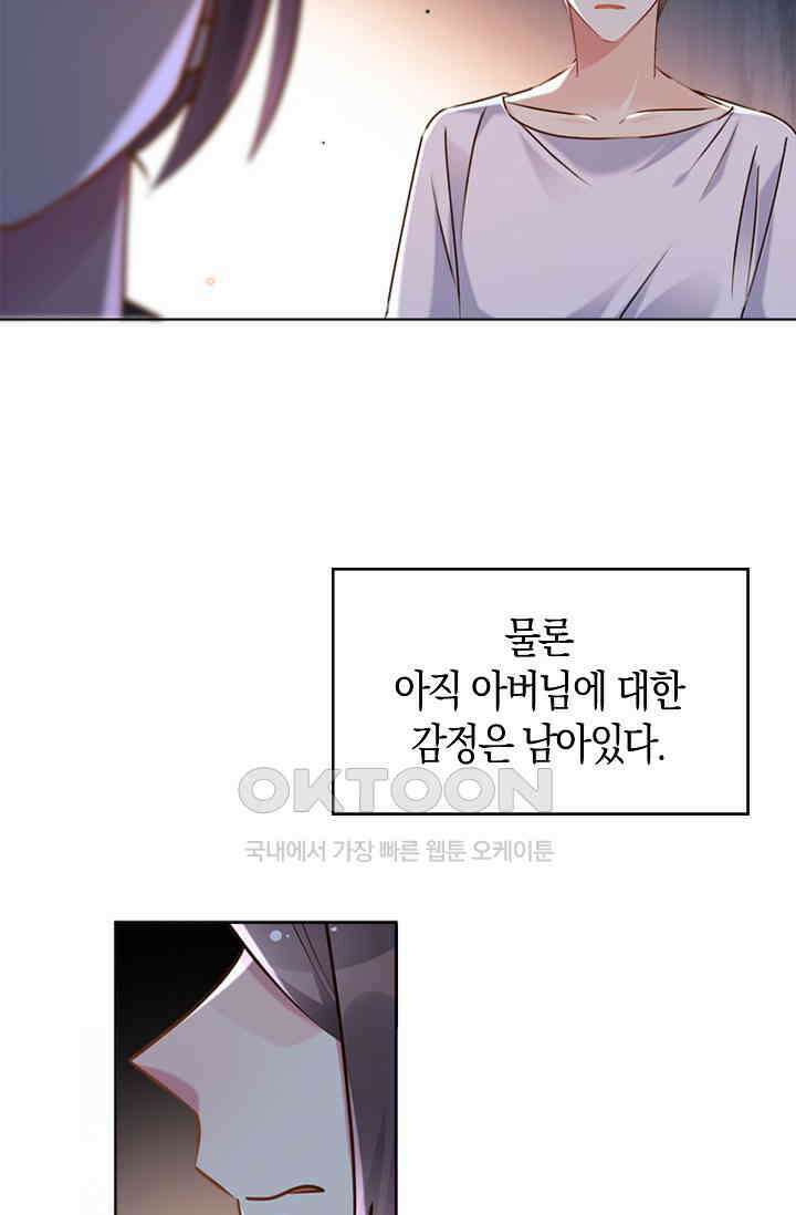 사랑은 이혼 후부터 55화 19