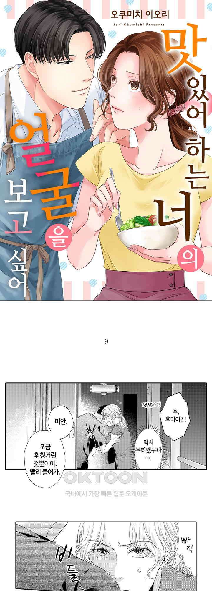 맛있어하는 너의 얼굴을 보고 싶어 9화 1