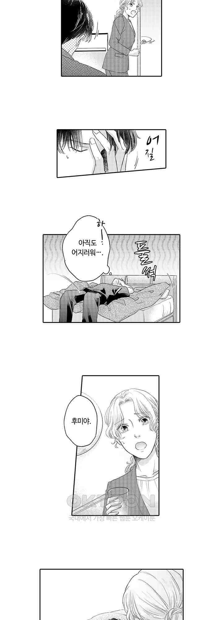 맛있어하는 너의 얼굴을 보고 싶어 9화 3