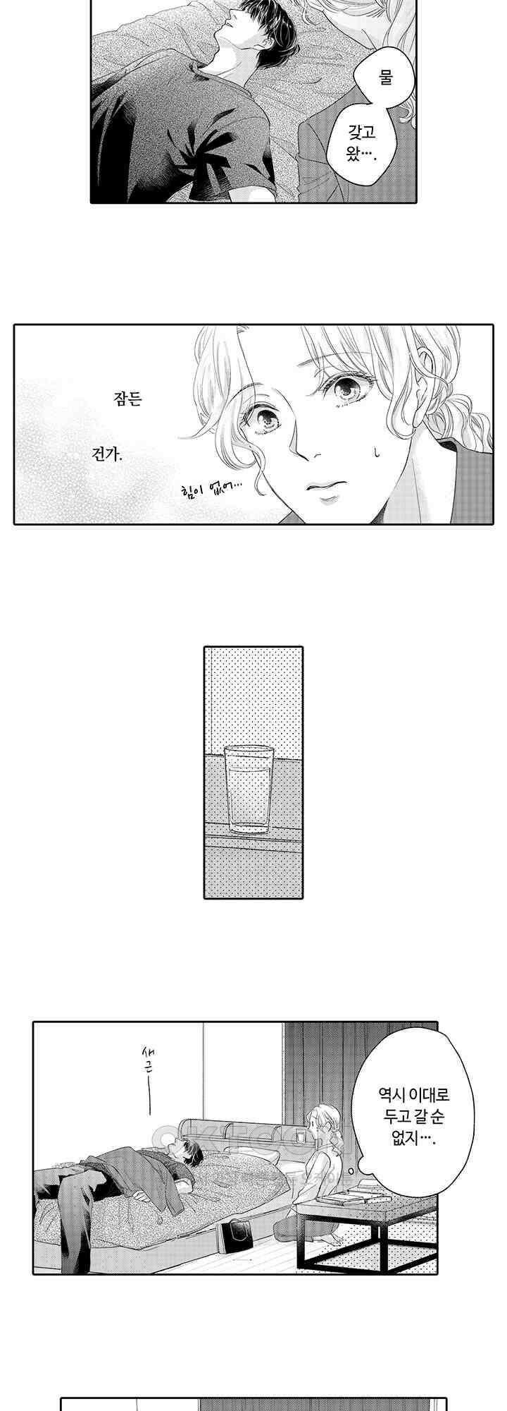 맛있어하는 너의 얼굴을 보고 싶어 9화 4