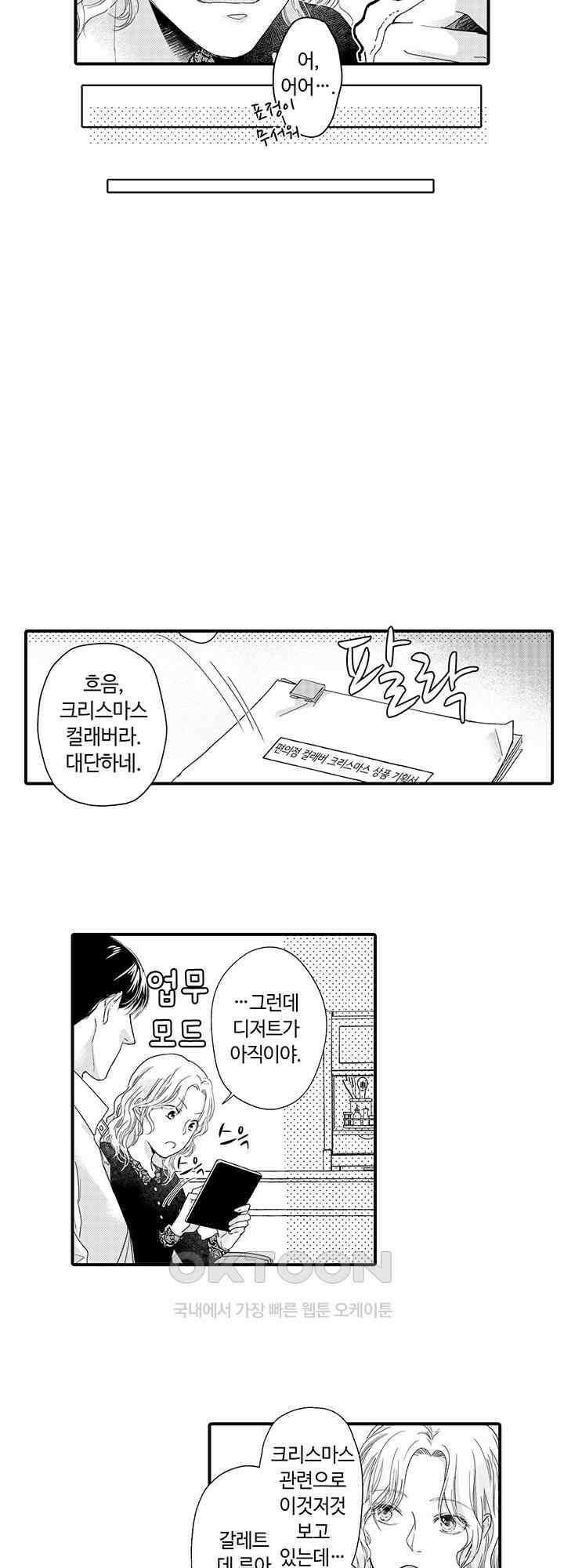 맛있어하는 너의 얼굴을 보고 싶어 21화 4