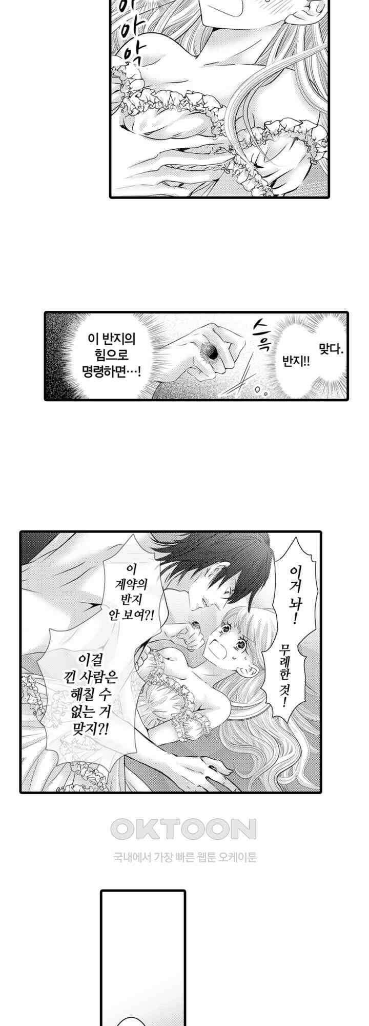 도망친 악역 영애, 대악마에게 사랑받는다 5화 4