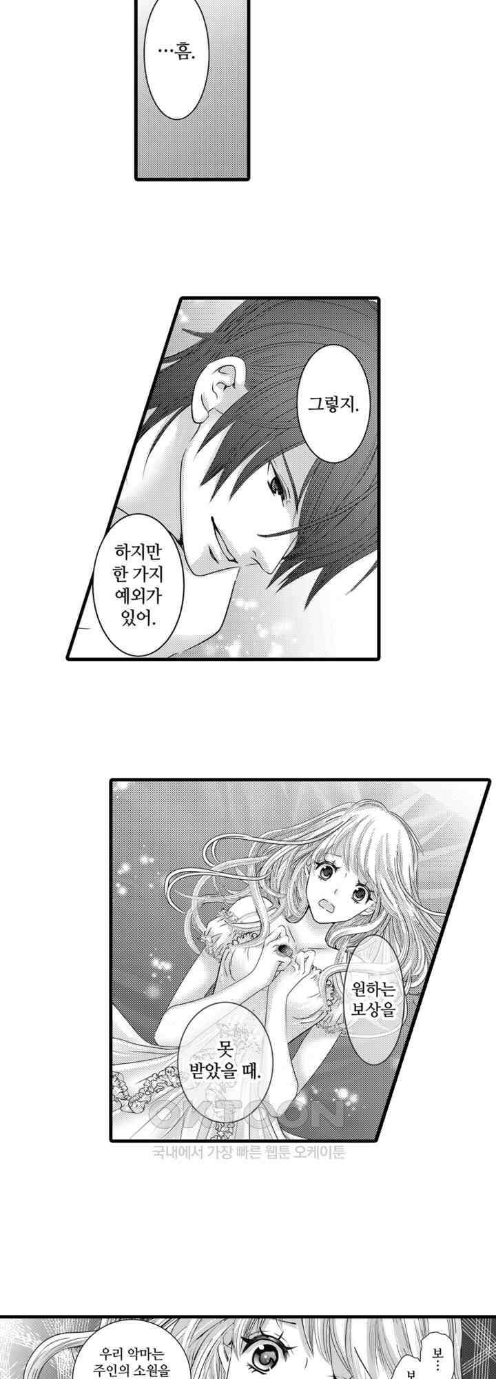 도망친 악역 영애, 대악마에게 사랑받는다 5화 5