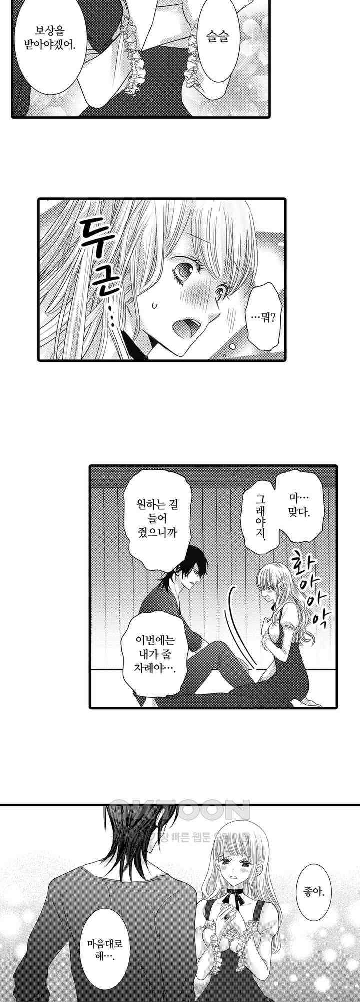 도망친 악역 영애, 대악마에게 사랑받는다 12화 4