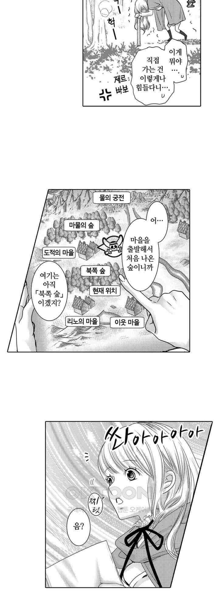 도망친 악역 영애, 대악마에게 사랑받는다 18화 3