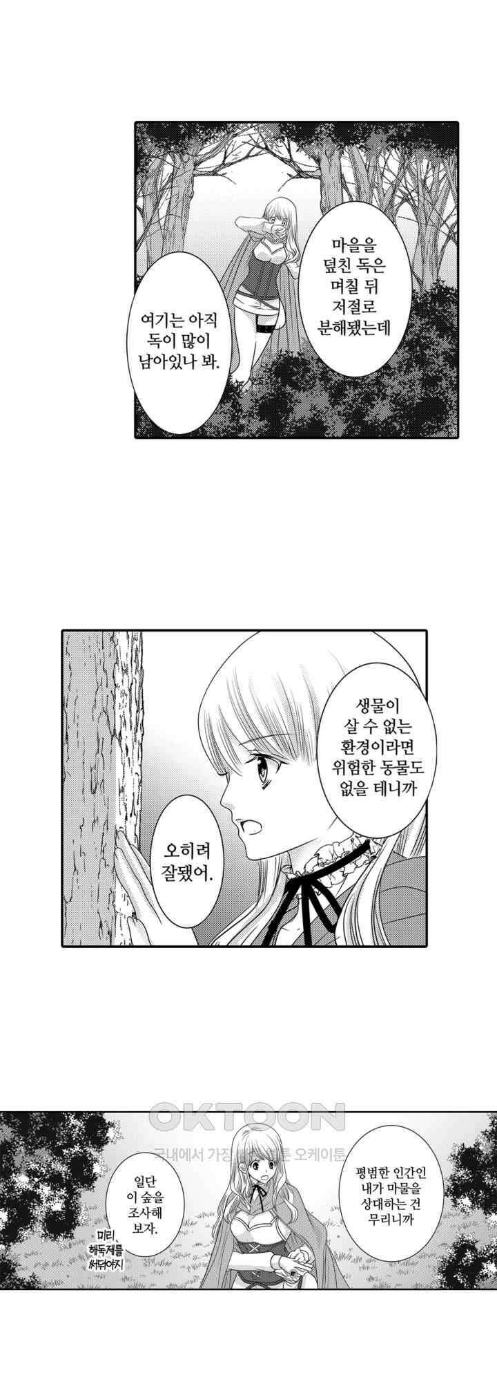 도망친 악역 영애, 대악마에게 사랑받는다 18화 4