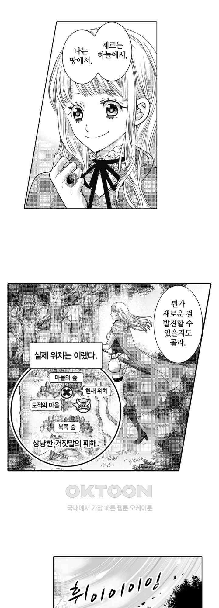 도망친 악역 영애, 대악마에게 사랑받는다 18화 5