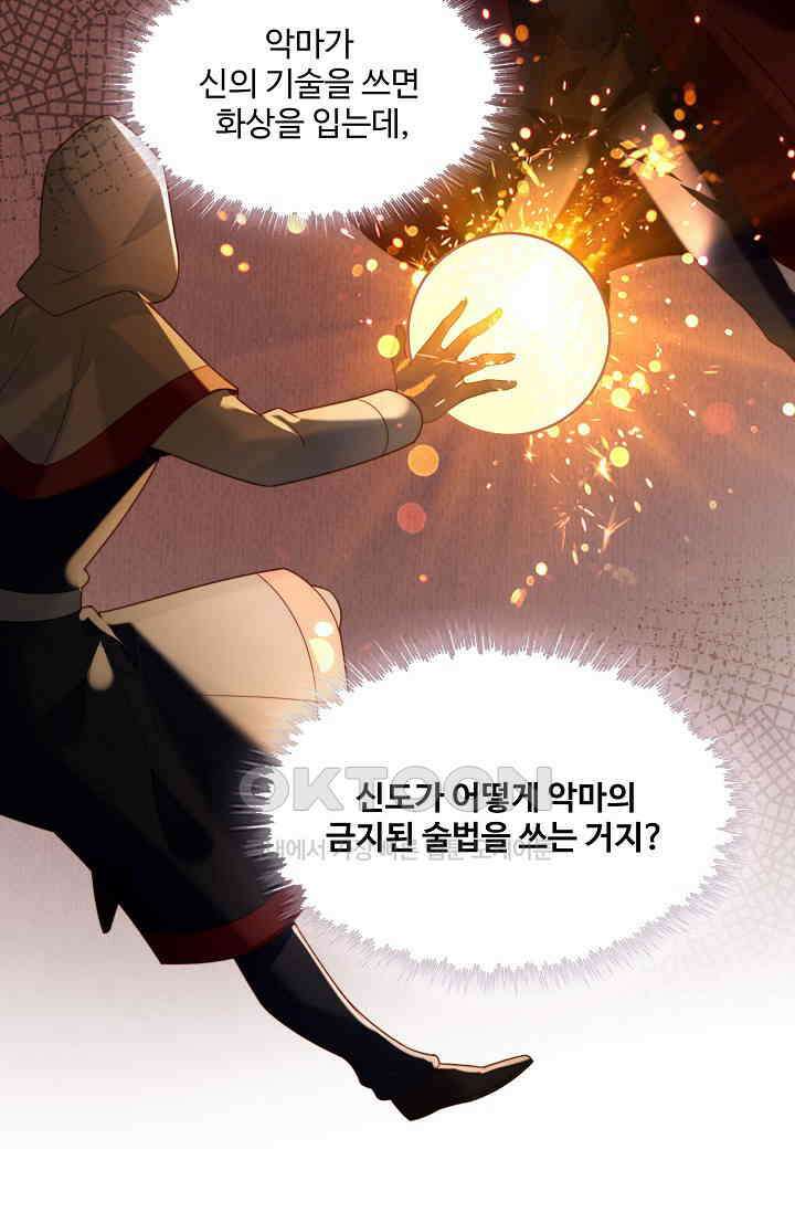 악녀를 죽게 내버려 두세요 29화 9