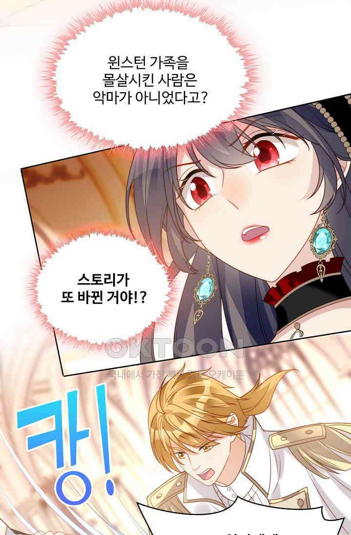 악녀를 죽게 내버려 두세요 29화 13