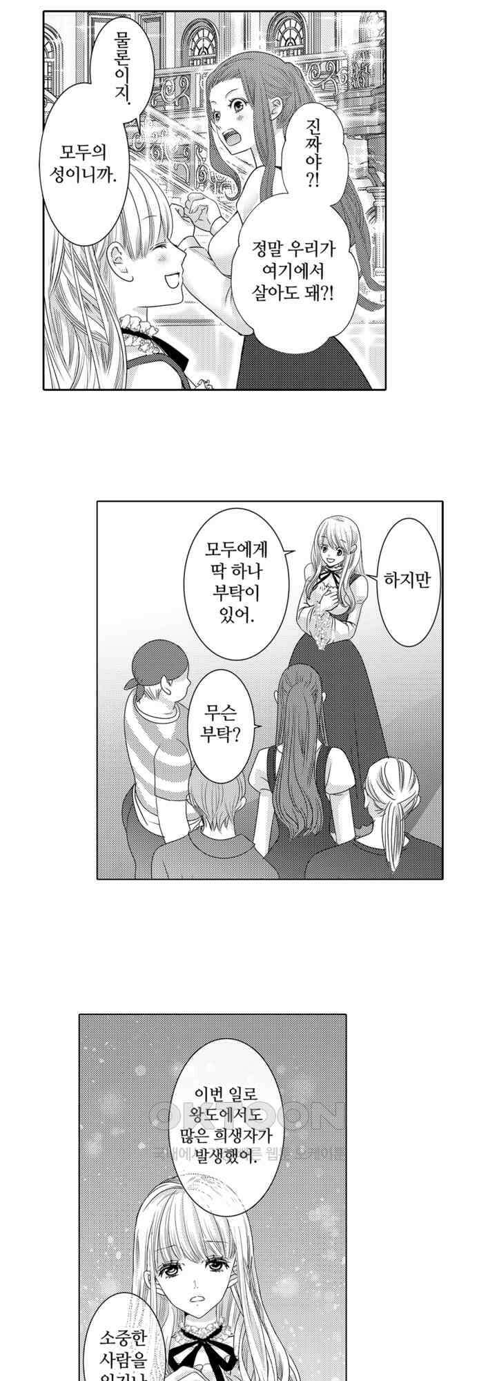 도망친 악역 영애, 대악마에게 사랑받는다 34화 3