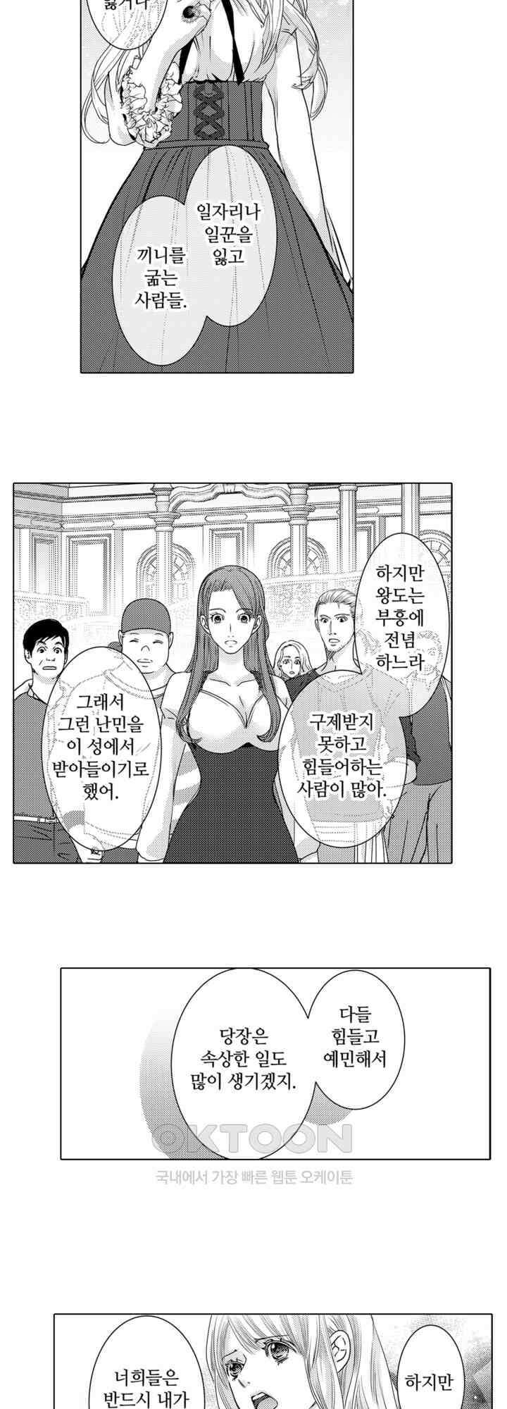 도망친 악역 영애, 대악마에게 사랑받는다 34화 4