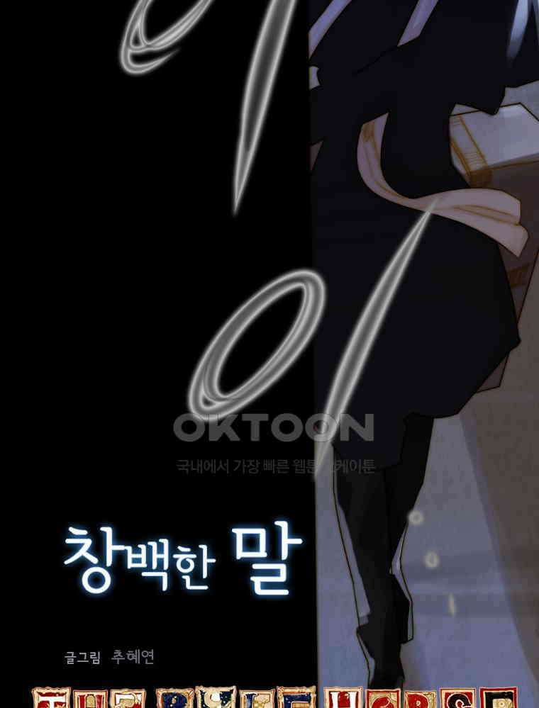 창백한 말 177화 (상) 9