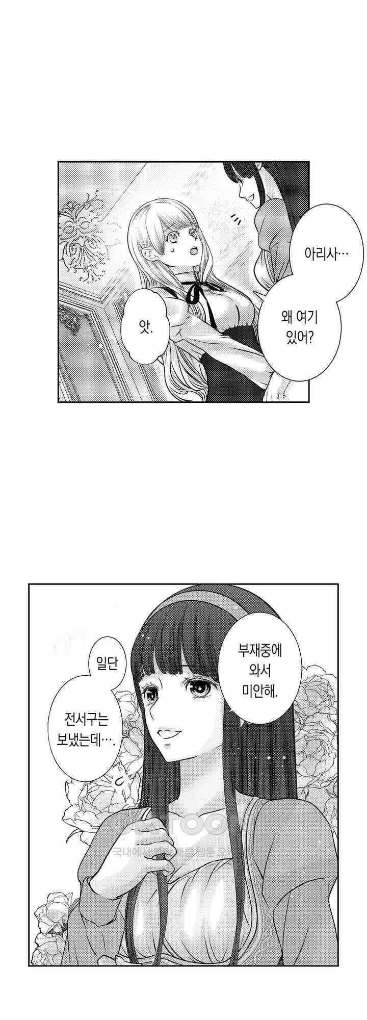 도망친 악역 영애, 대악마에게 사랑받는다 49화 4