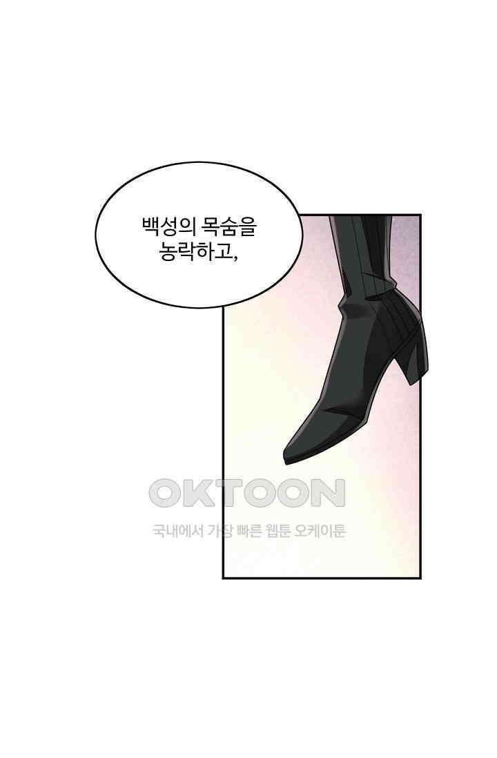 악녀를 죽게 내버려 두세요 48화 5