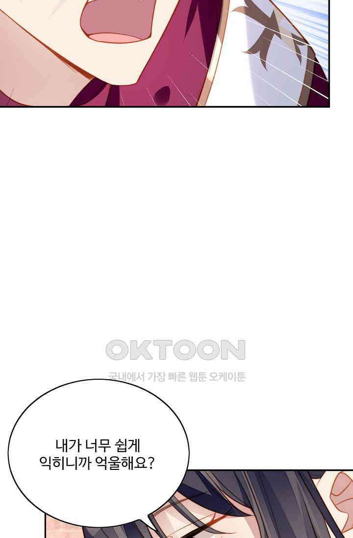 악녀를 죽게 내버려 두세요 48화 9