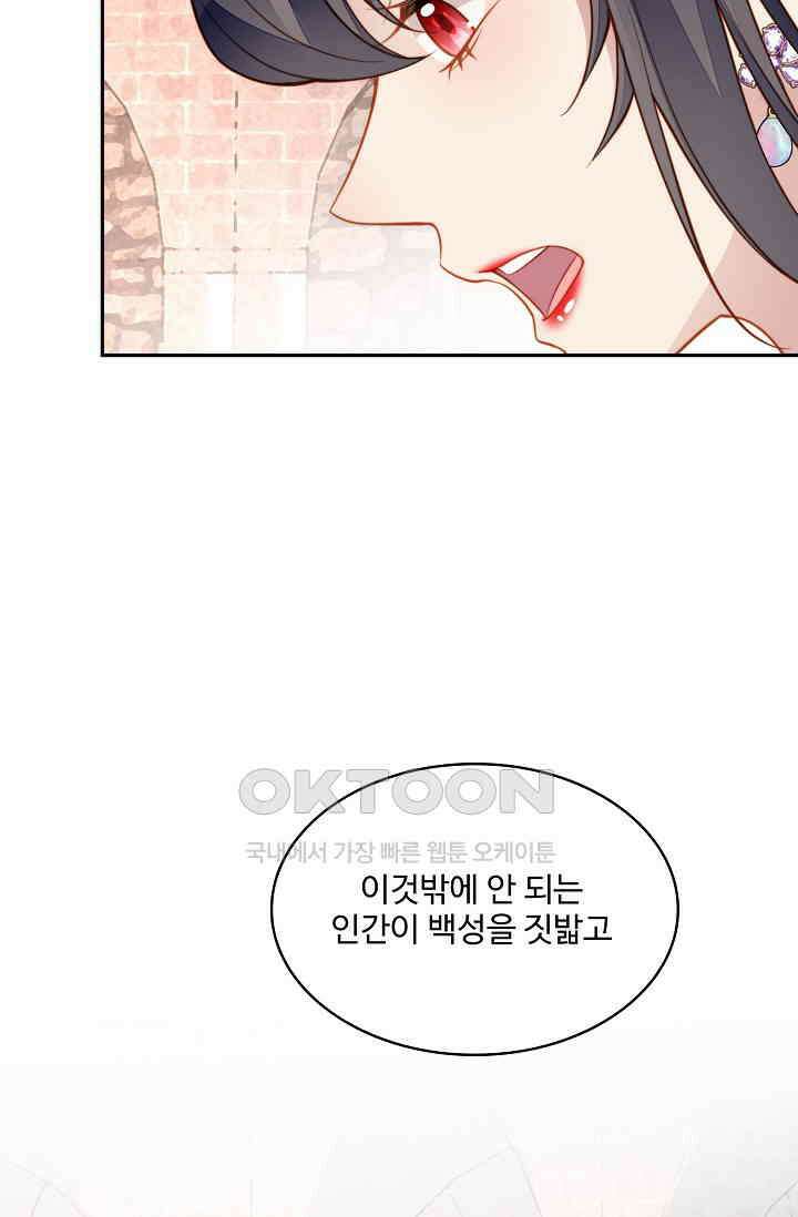 악녀를 죽게 내버려 두세요 48화 10