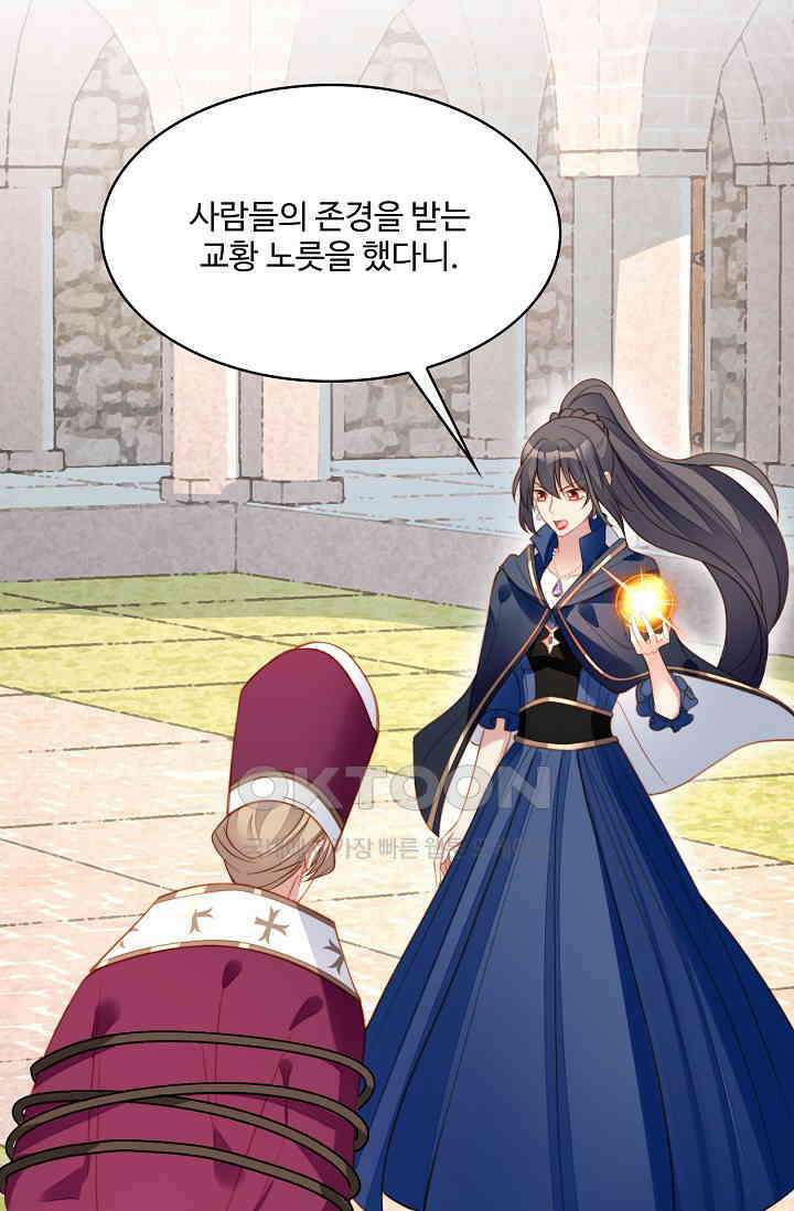 악녀를 죽게 내버려 두세요 48화 11