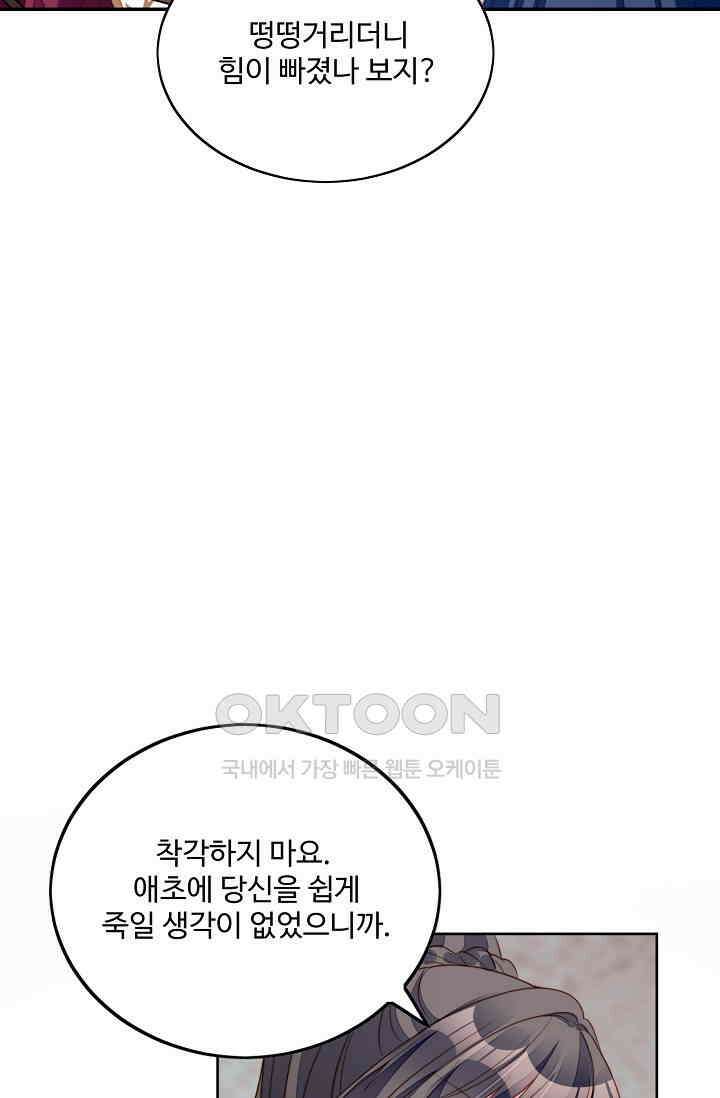 악녀를 죽게 내버려 두세요 48화 14